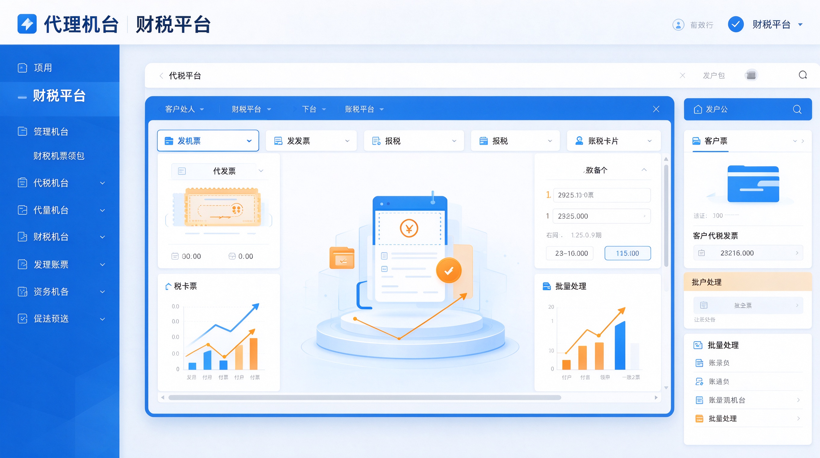 畅捷通易代账 代账公司财税平台
